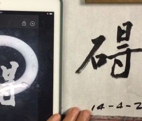 开云官网-礙(碍的拼音)