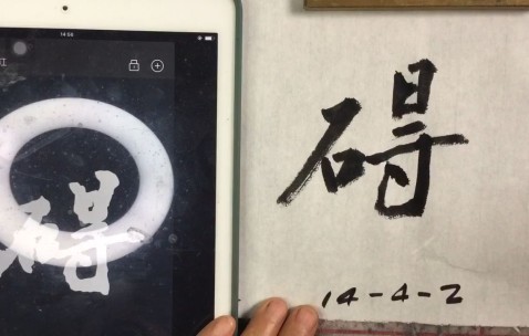 开云官网-礙(碍的拼音)